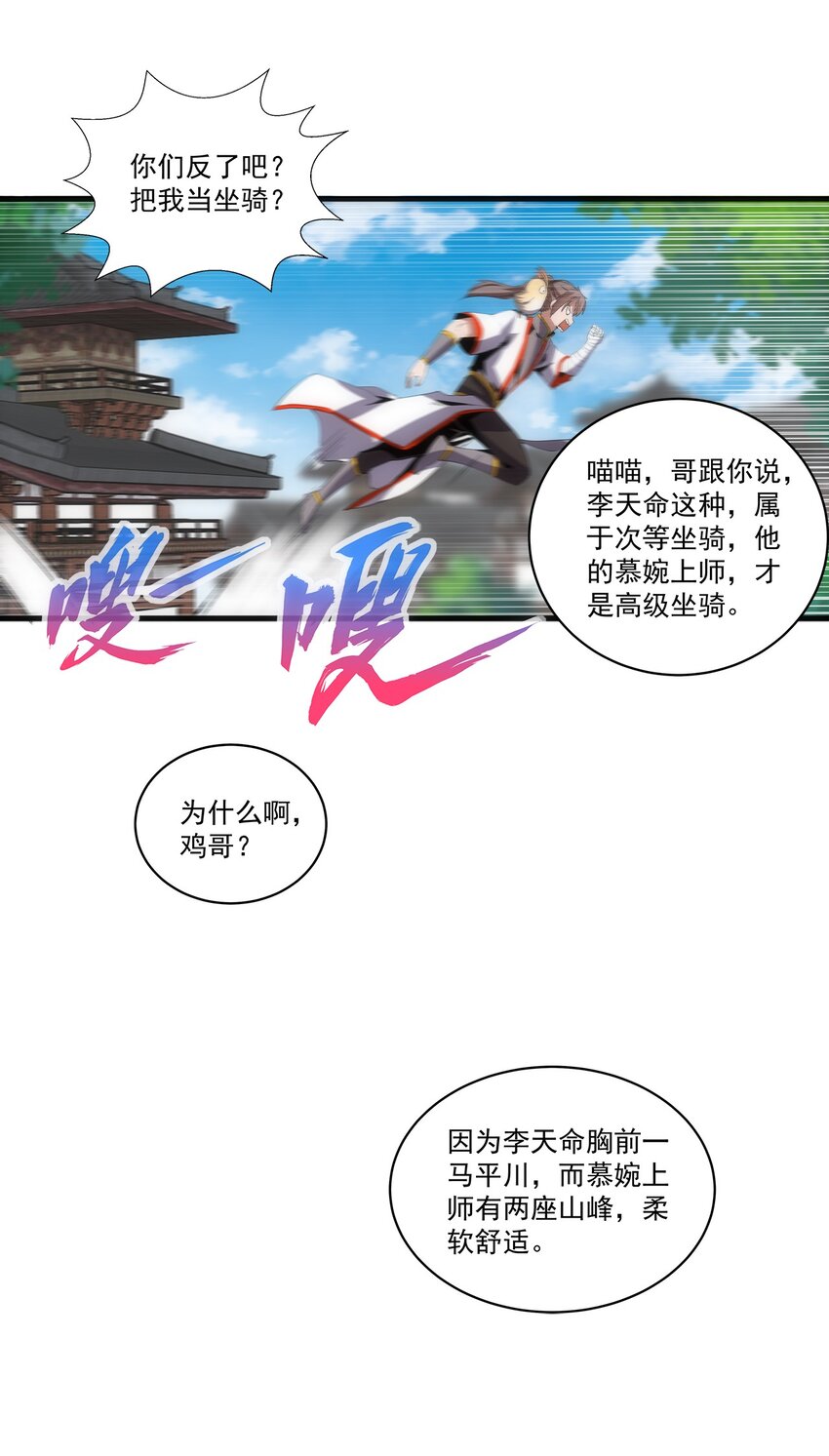 万古第一神漫画,057 小命劫！1图