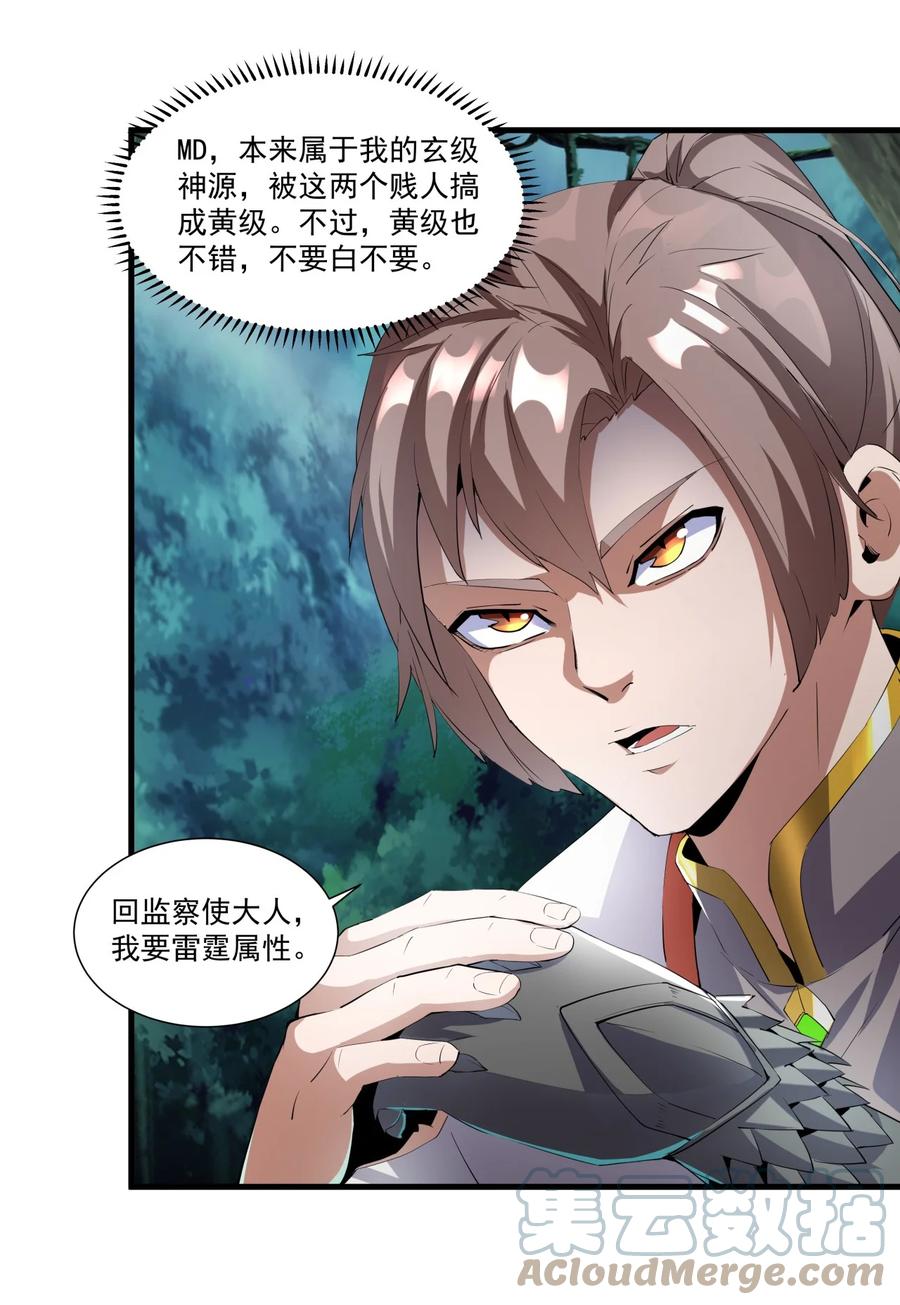 万古第一神漫画,052 小不忍则乱大谋2图