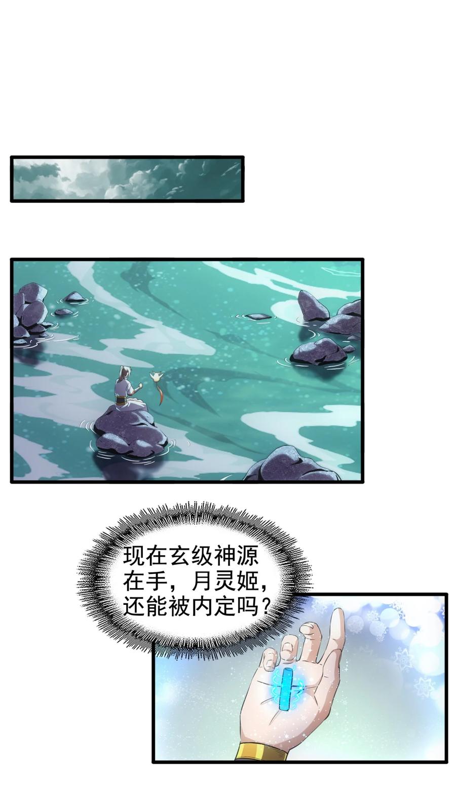 万古第一神漫画,048 激战月灵姬！1图