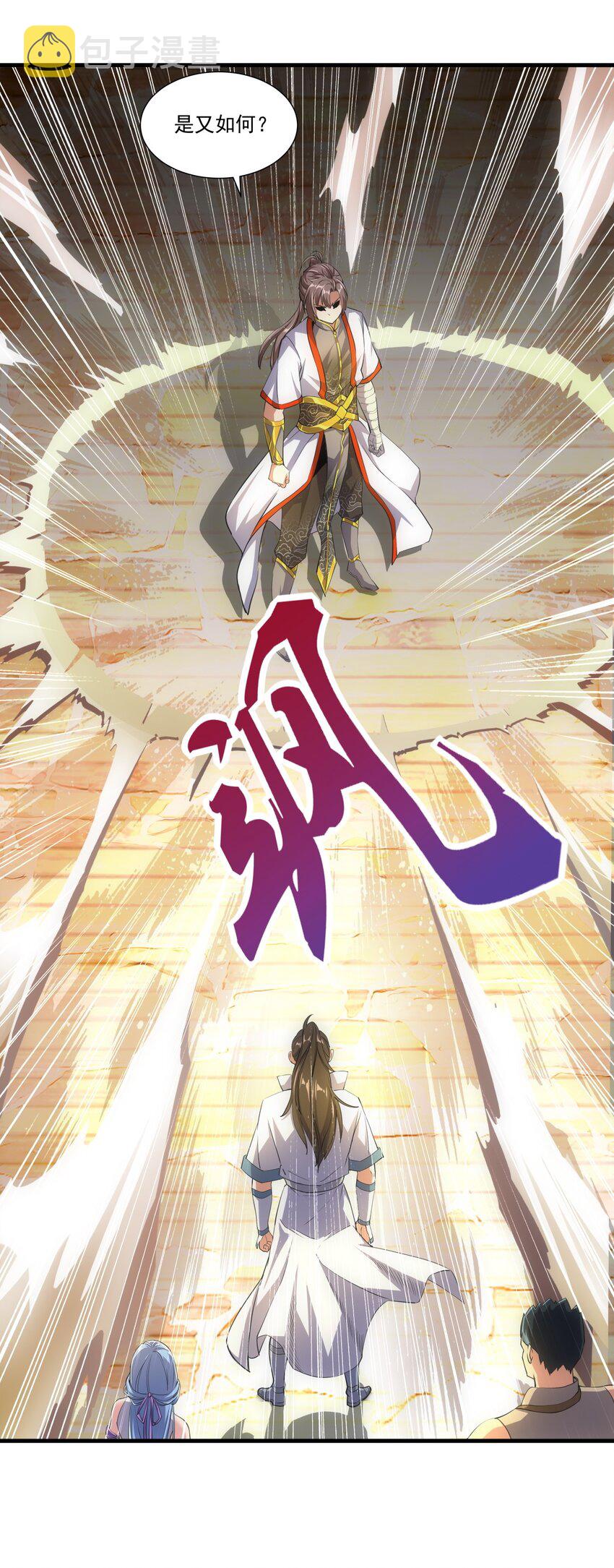 万古第一神漫画,017 贵人相助2图