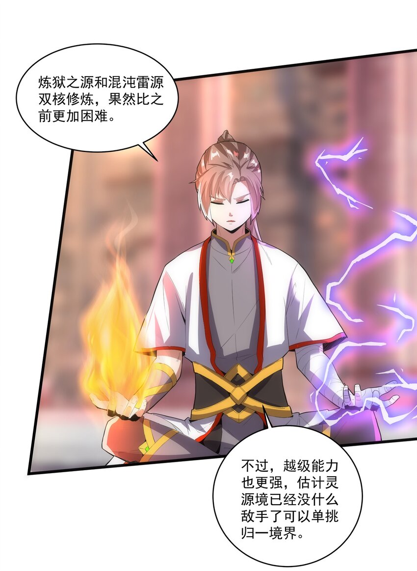 万古第一神漫画,057 小命劫！1图