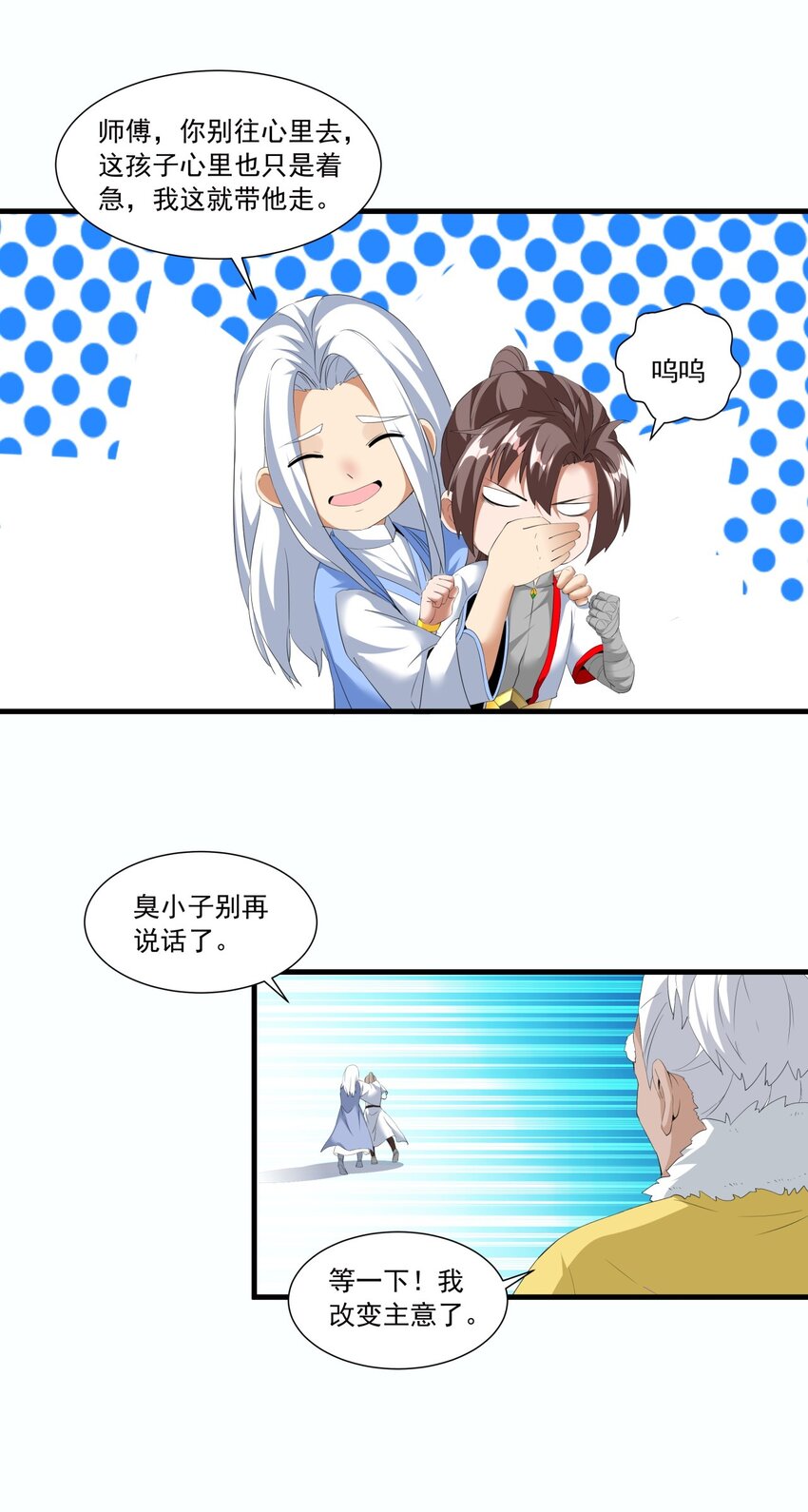 万古第一神漫画,030 火上浇油？2图