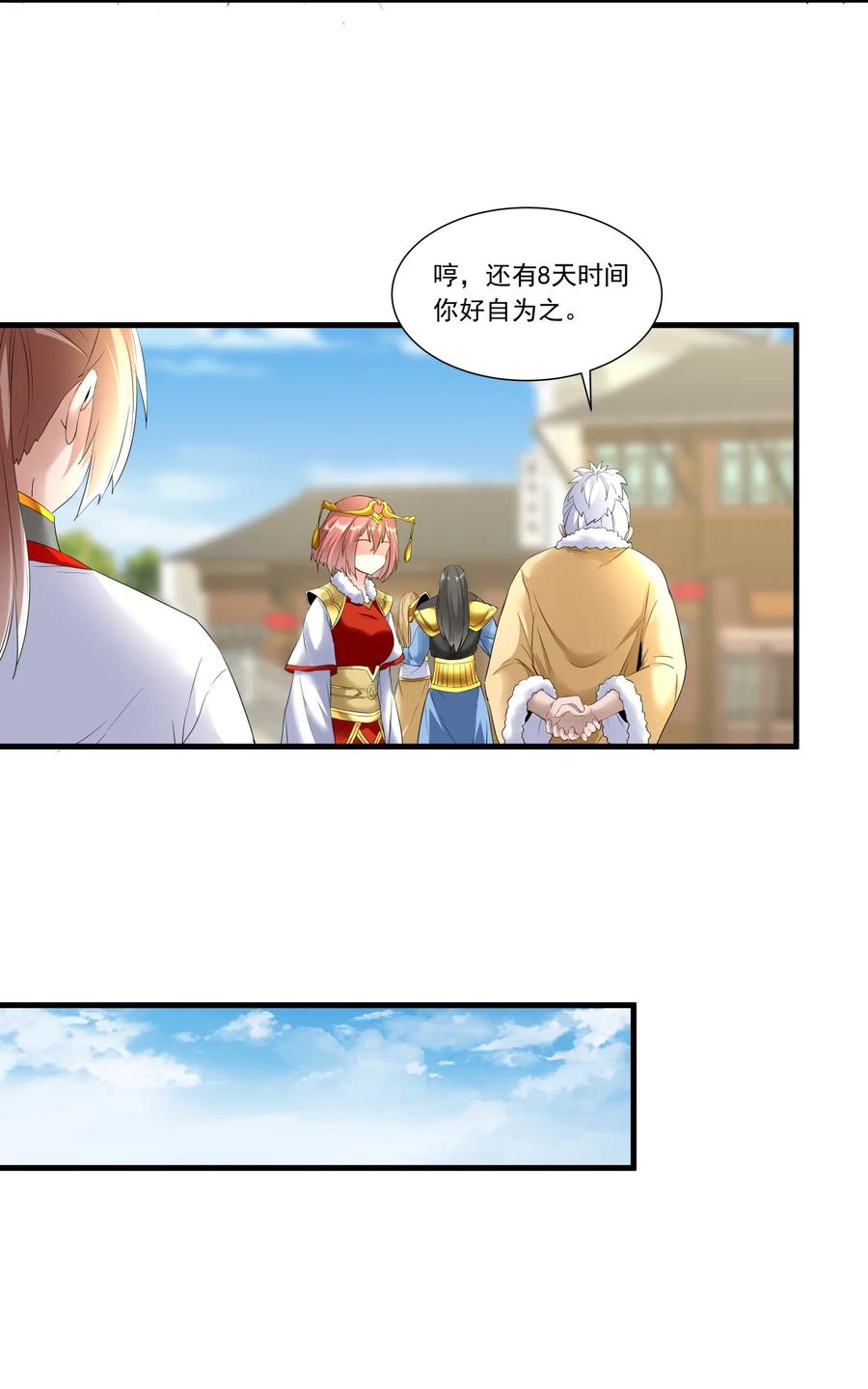 万古第一神漫画,038 沉渊斗兽2图
