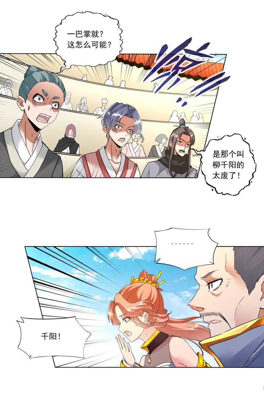 万古第一神漫画,024 排位之战！2图