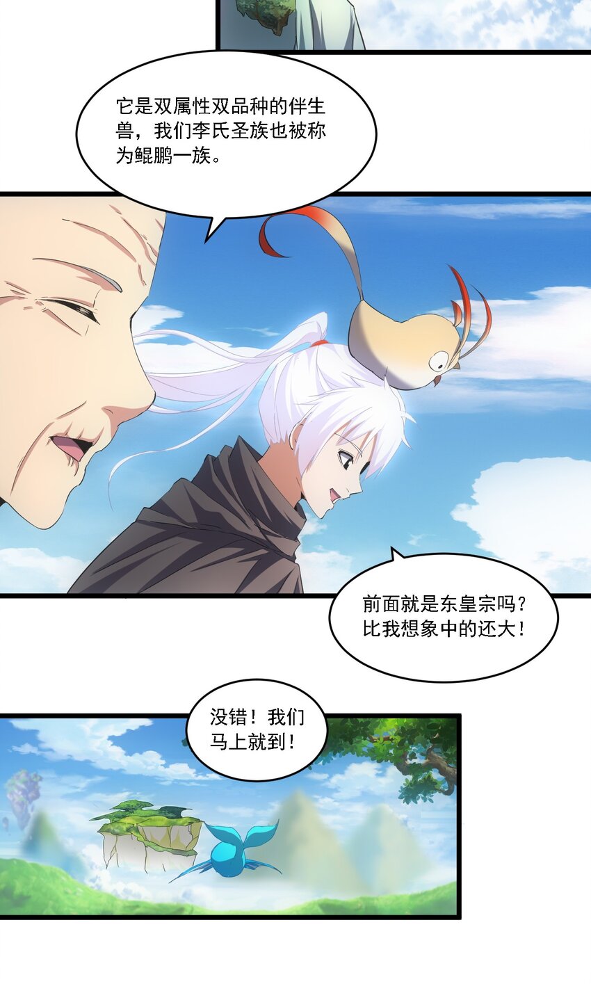 万古第一神李天命笔趣阁漫画,074 五劫轮回2图