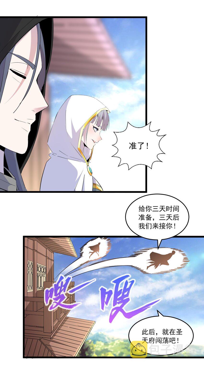 万古第一神漫画,071 庆功！2图