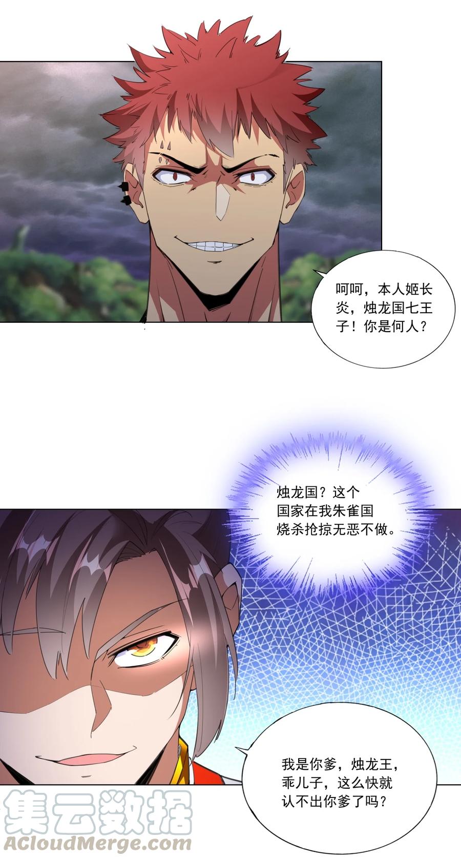 万古第一神漫画,042 我是你爹！1图