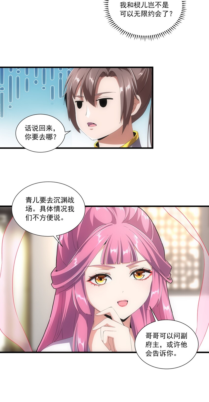 万古第一神漫画,034 快闻，有香味！2图