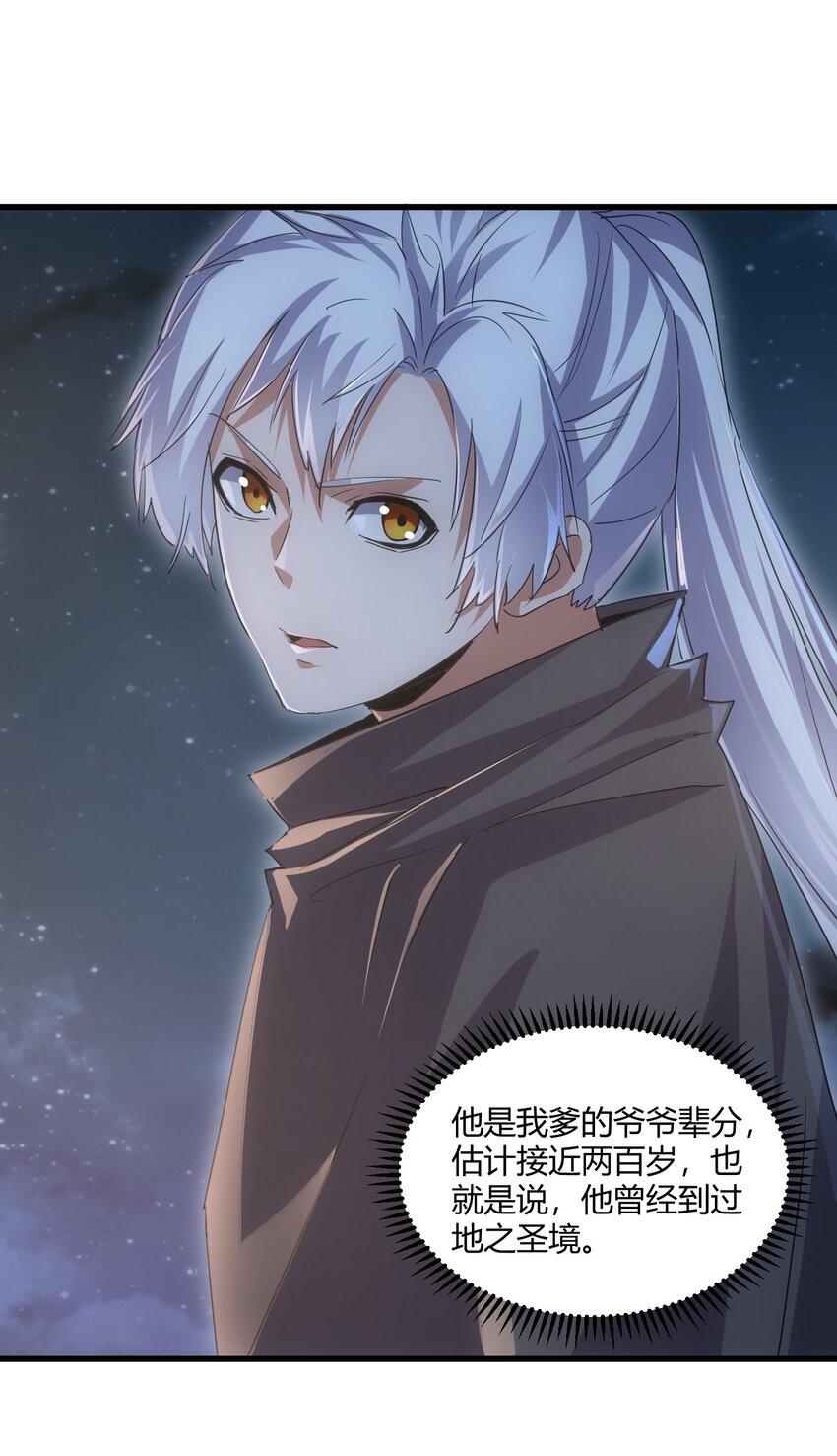 万古第一神漫画,169 小阳 回来了？1图