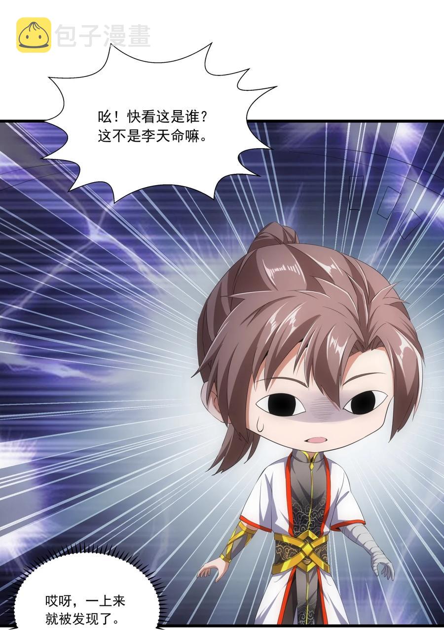 万古第一神漫画,043 路遇劫匪？2图