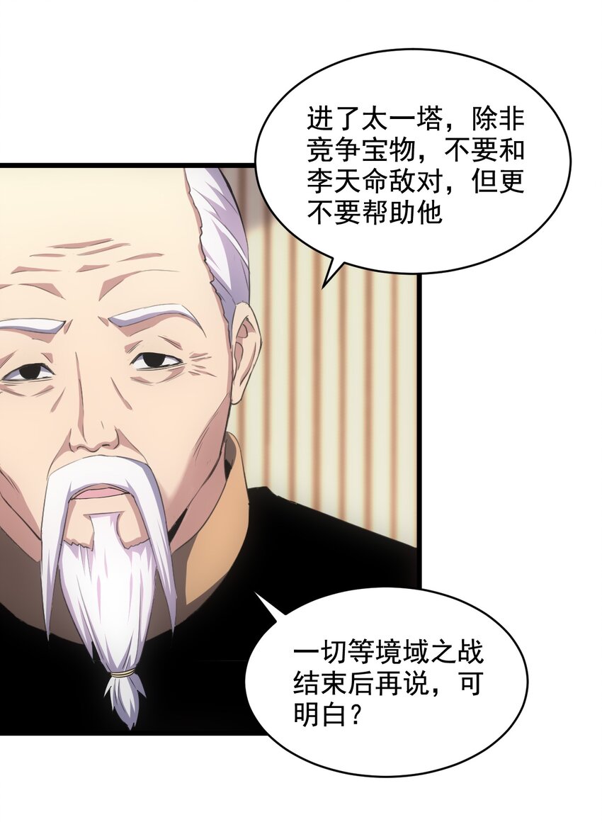 万古第一神十大混沌巨兽分别是漫画,104 拭目以待2图