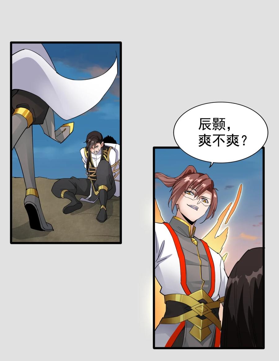 万古第一神漫画,044 沐晴晴的野心！1图