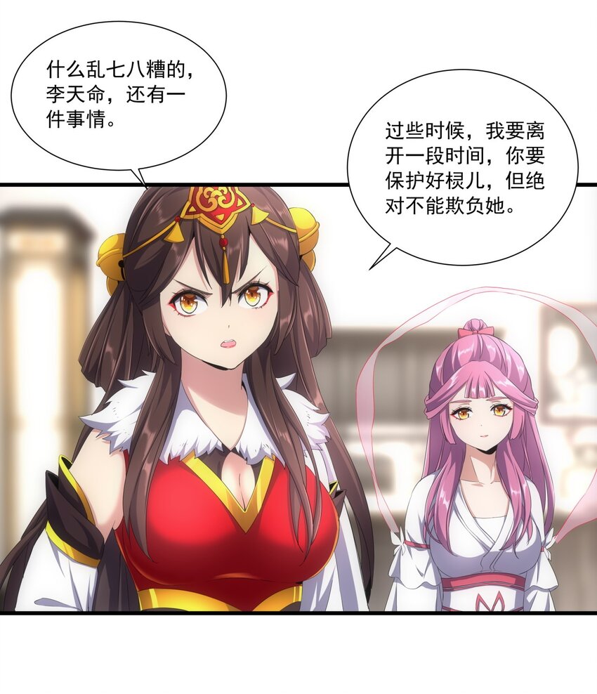 万古第一神漫画,034 快闻，有香味！2图