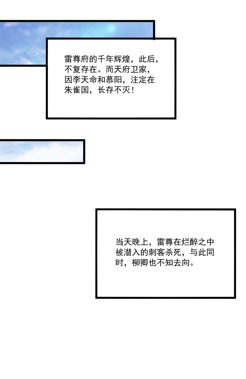 万古第一神漫画,071 庆功！1图
