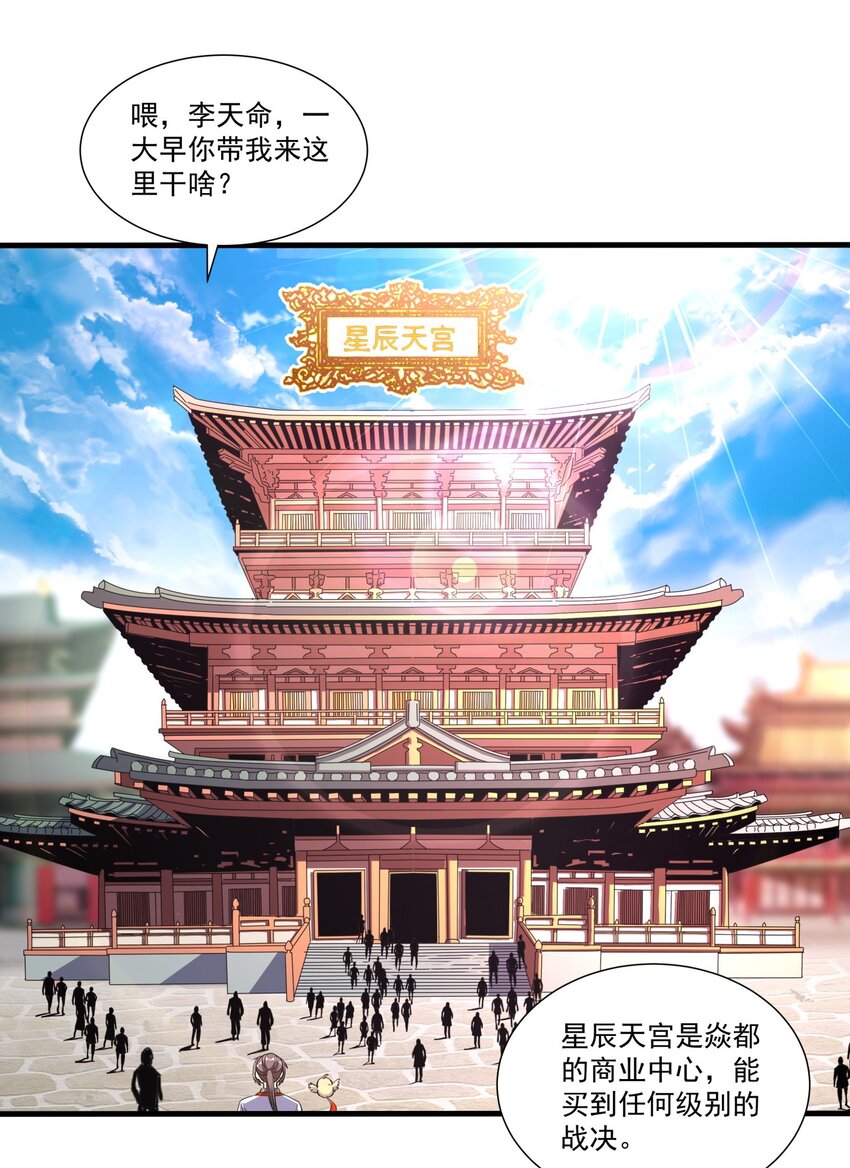 万古第一神漫画,017 贵人相助1图