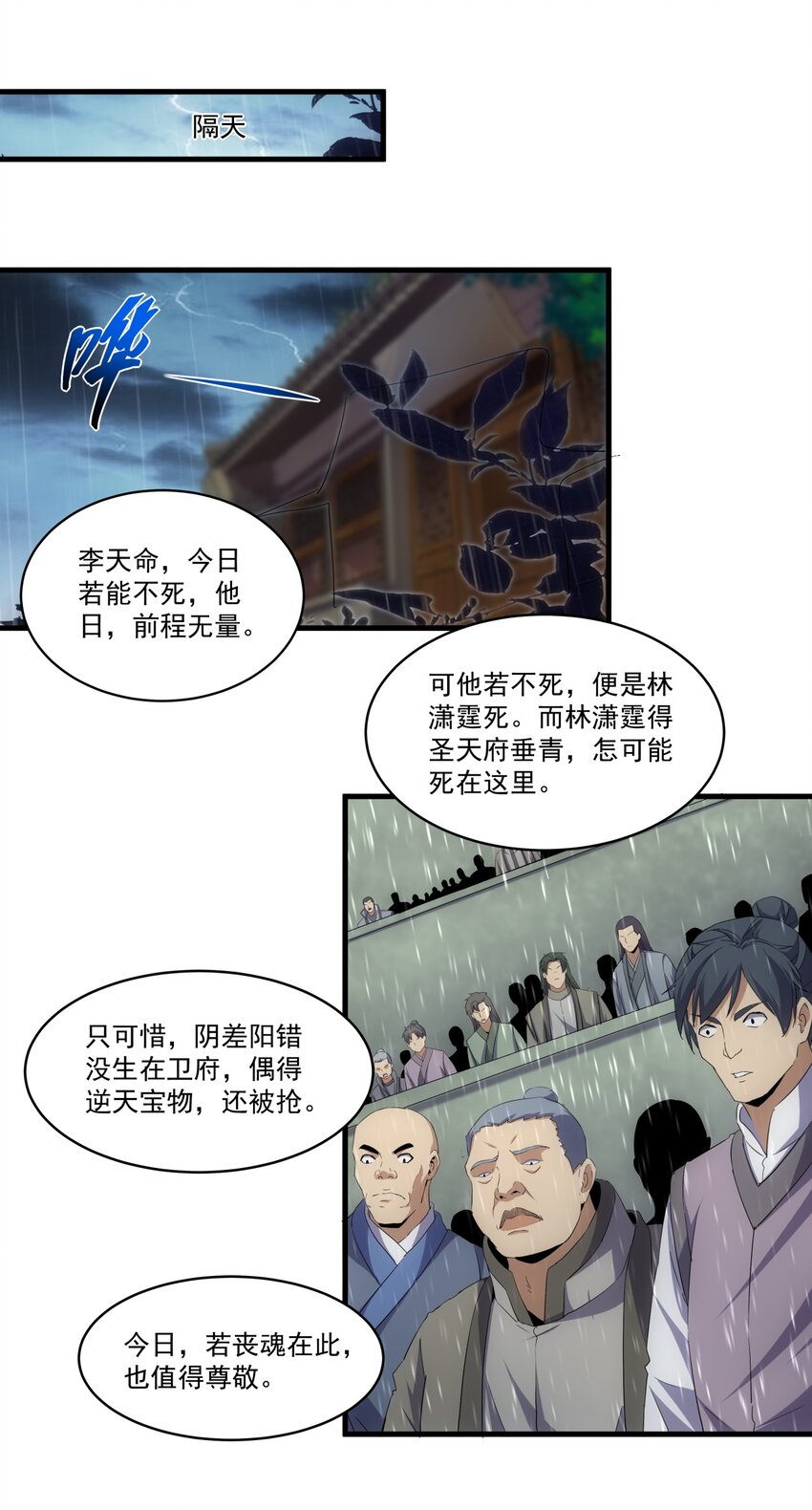 万古第一神漫画,068 神秘老爹李慕阳1图