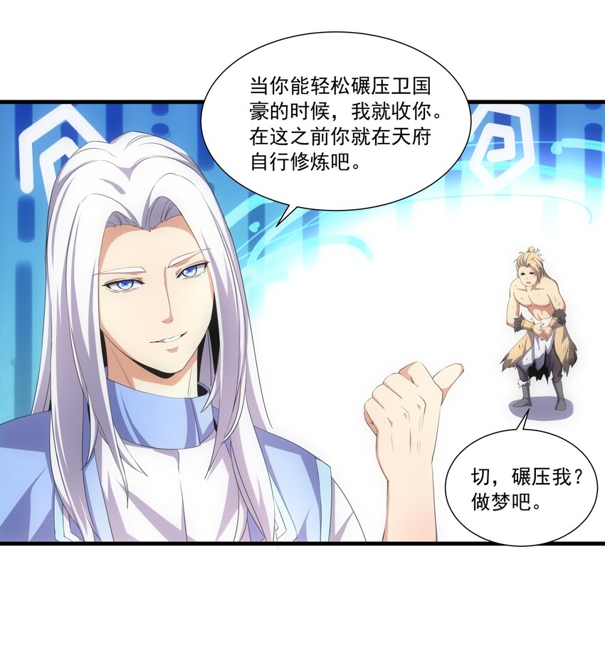 万古第一神漫画,030 火上浇油？2图