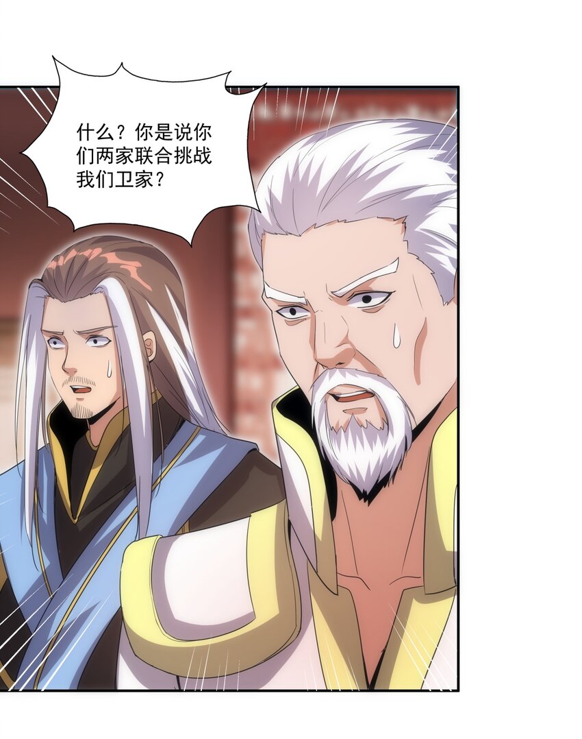 万古第一神漫画,060 新婚之夜1图