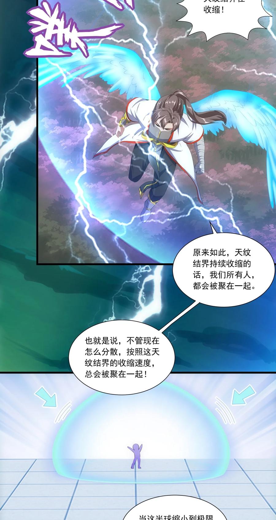 万古第一神漫画,043 路遇劫匪？2图
