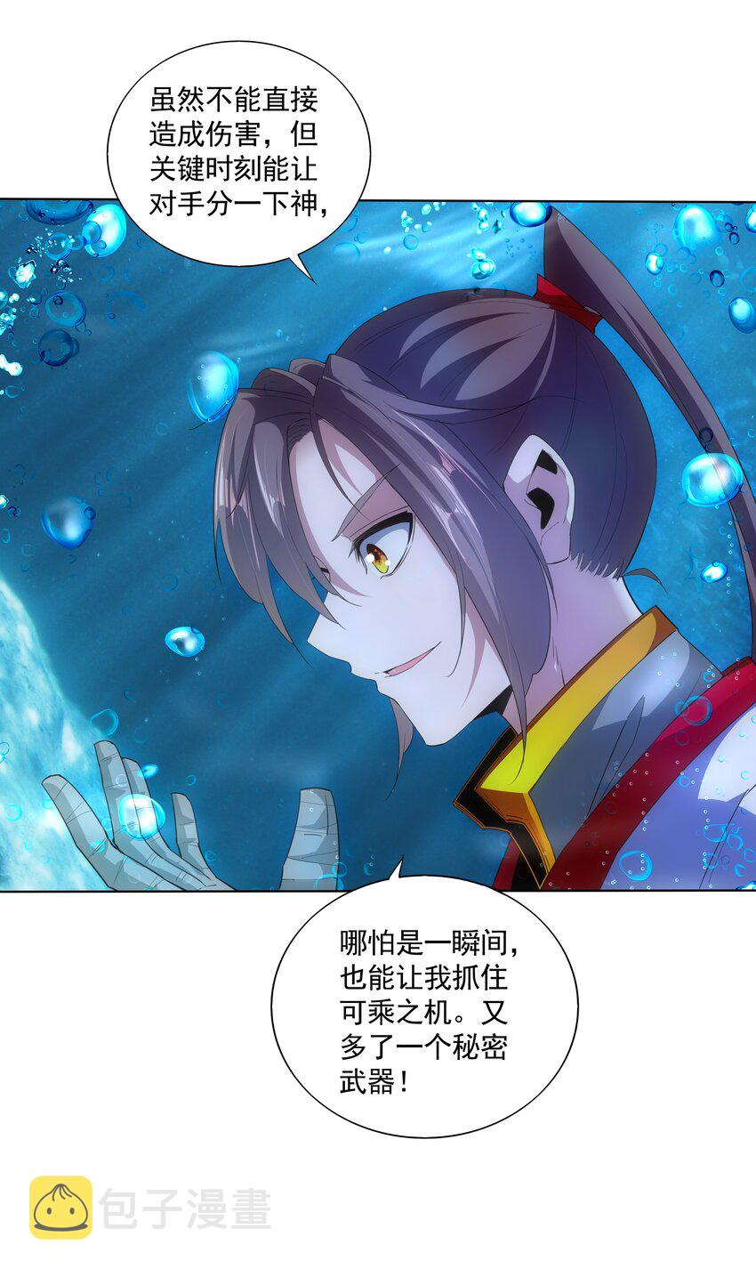 万古第一神漫画,013 迷灵之瞳2图