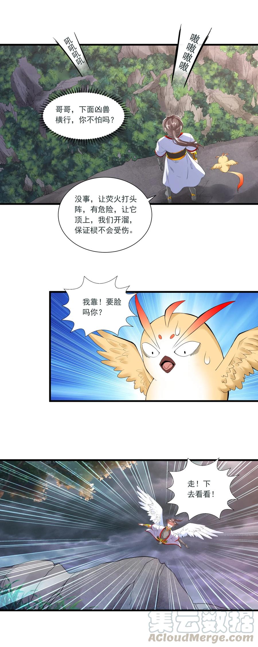 万古第一神漫画,041 引诱失败？1图