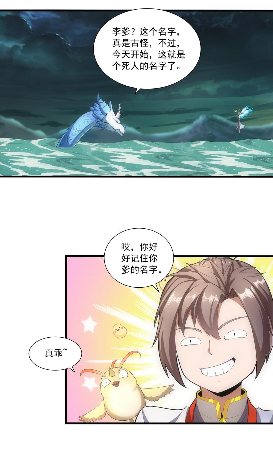 万古第一神漫画,047 神源，我要定了！2图