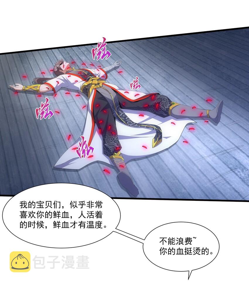 万古第一神漫画,023 嗜血狂魔2图
