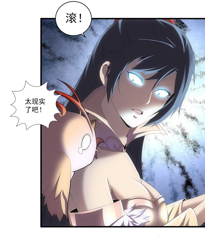 万古第一神漫画,057 小命劫！1图