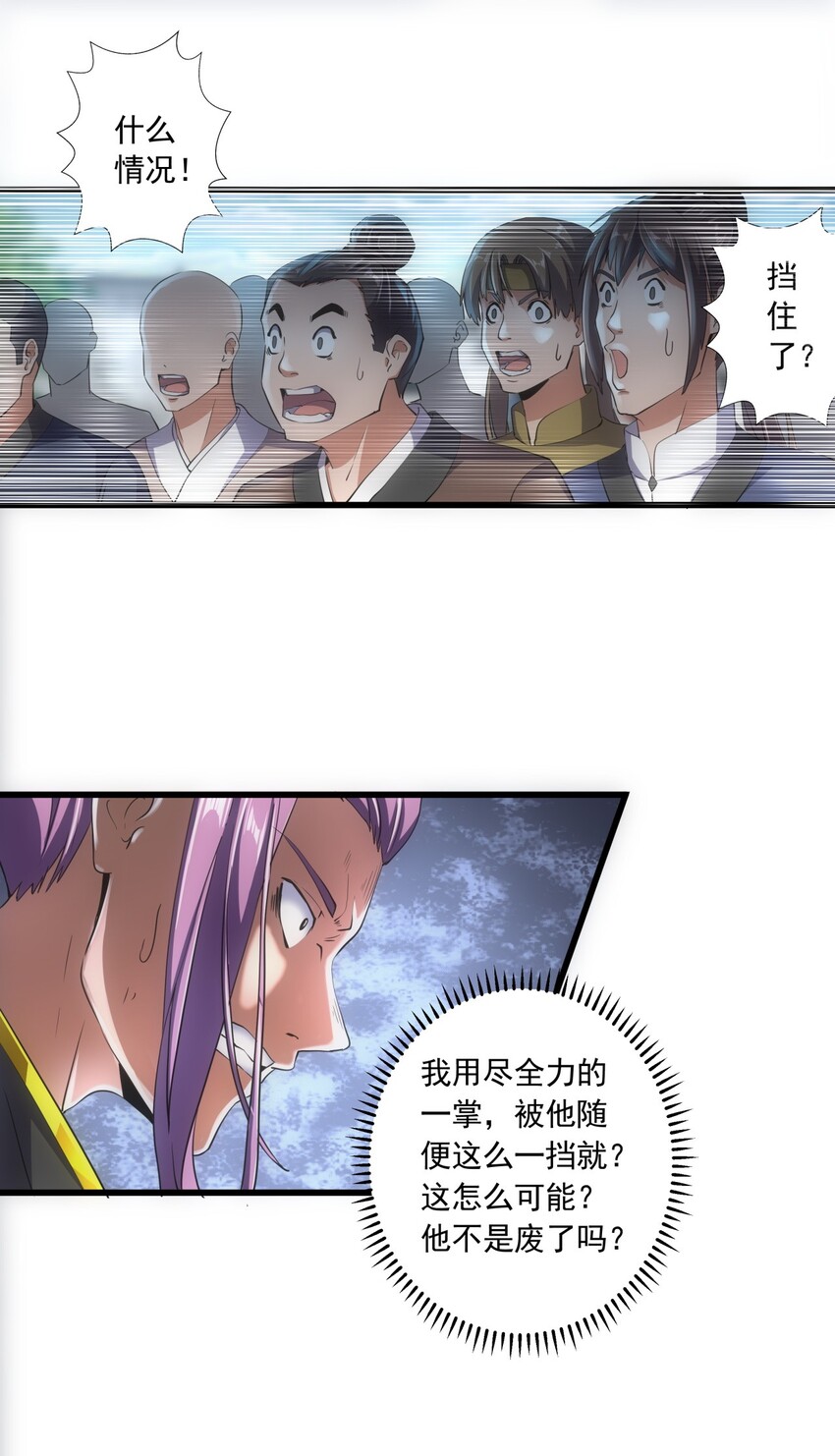万古第一神漫画,006 独霸听风台2图