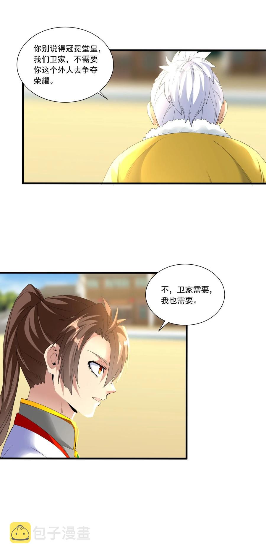 万古第一神漫画,038 沉渊斗兽2图