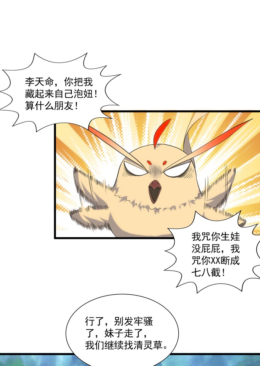 万古第一神漫画,009 宰了你！2图