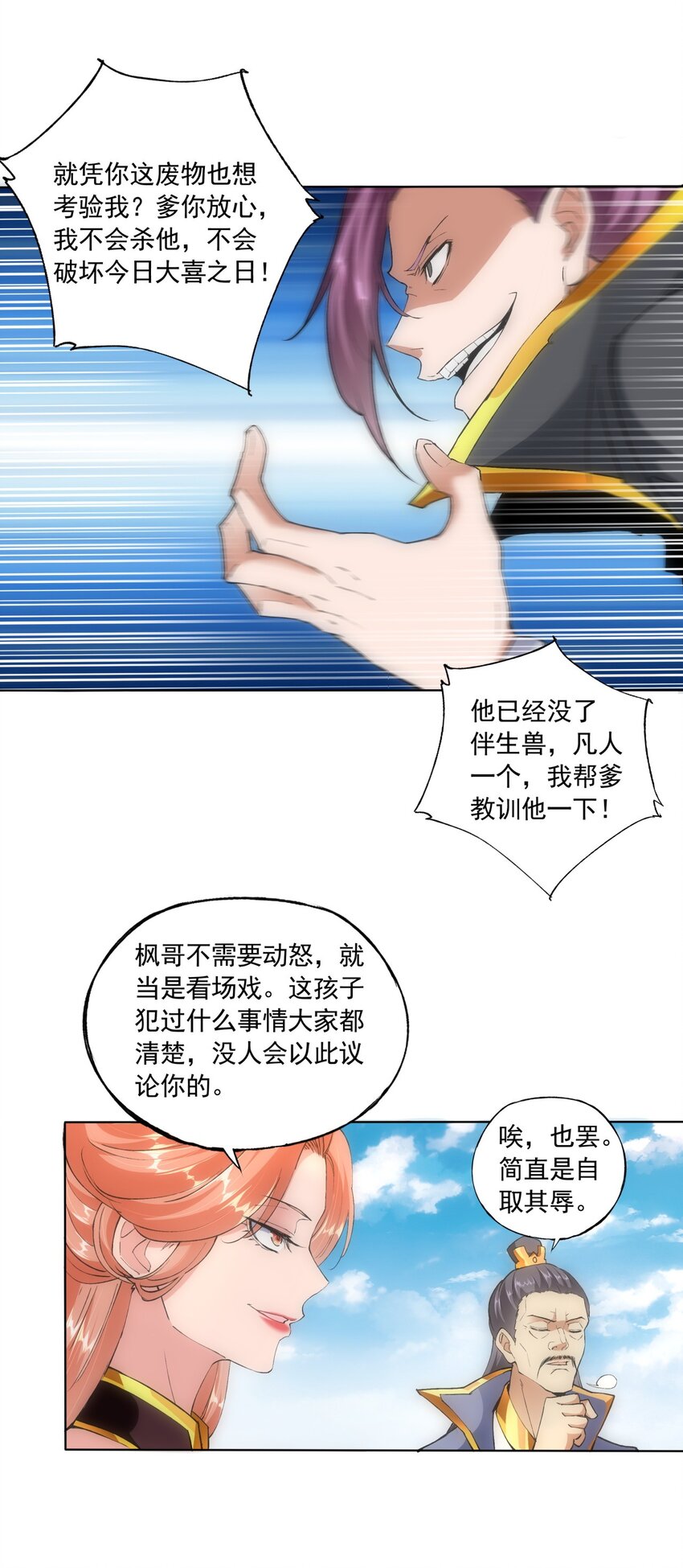 万古第一神漫画,006 独霸听风台2图