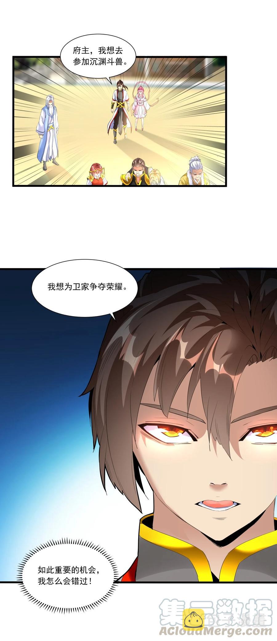 万古第一神漫画,038 沉渊斗兽1图