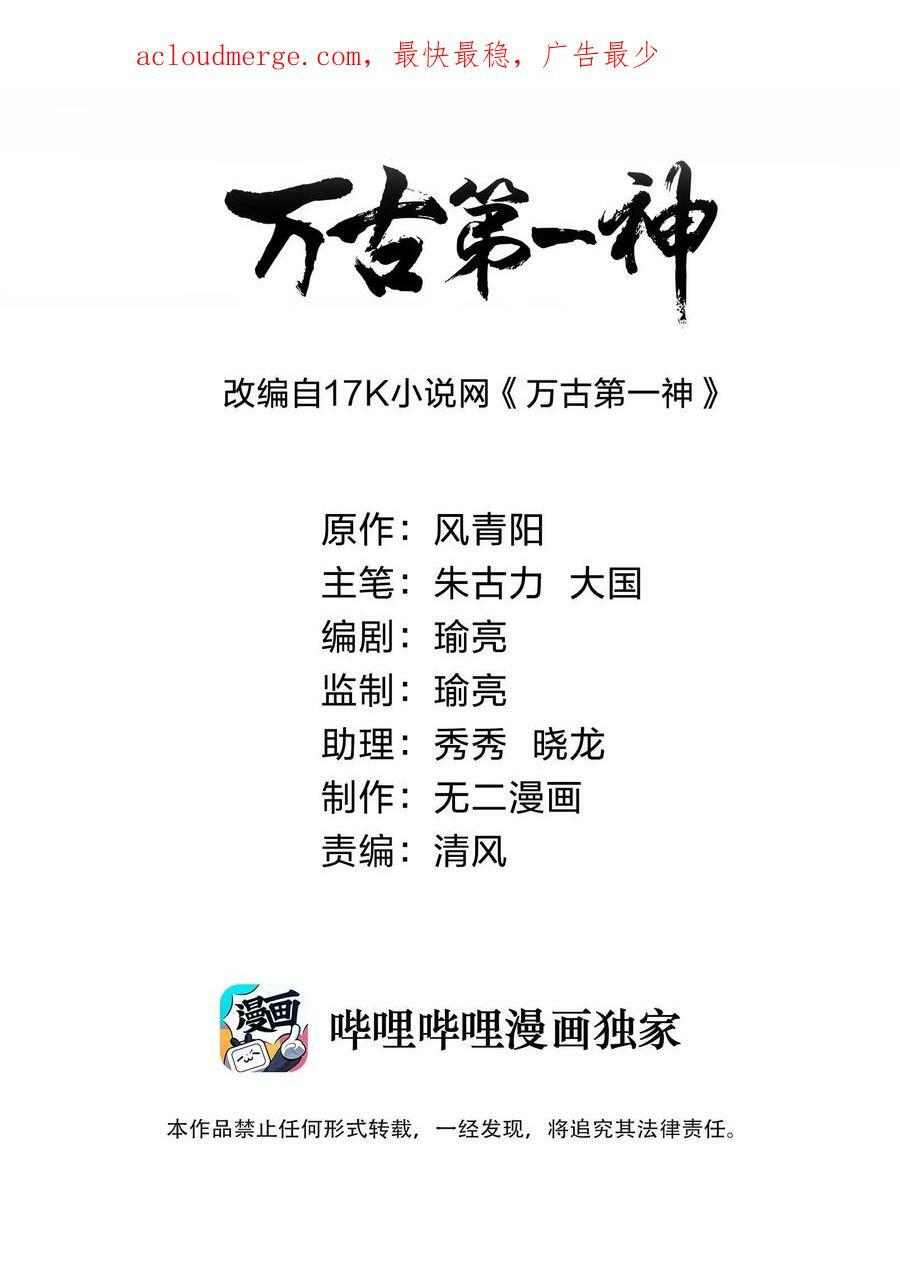 万古第一神有声小说免费听全集漫画,183 我是燃魂族2图