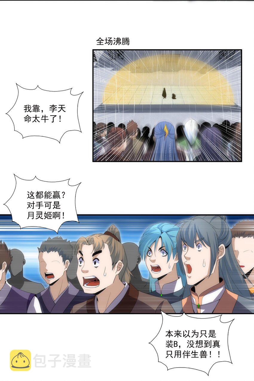 万古第一神漫画,069 来，继续！1图
