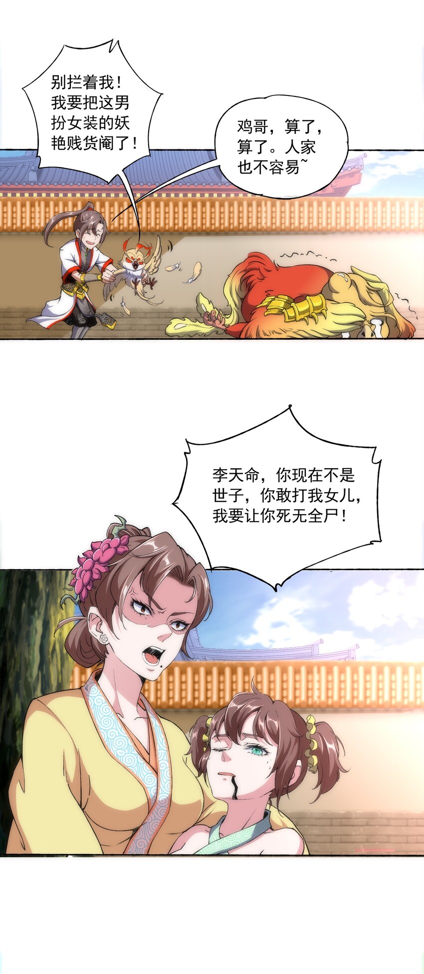 万古第一神漫画,004 母猪上树！1图