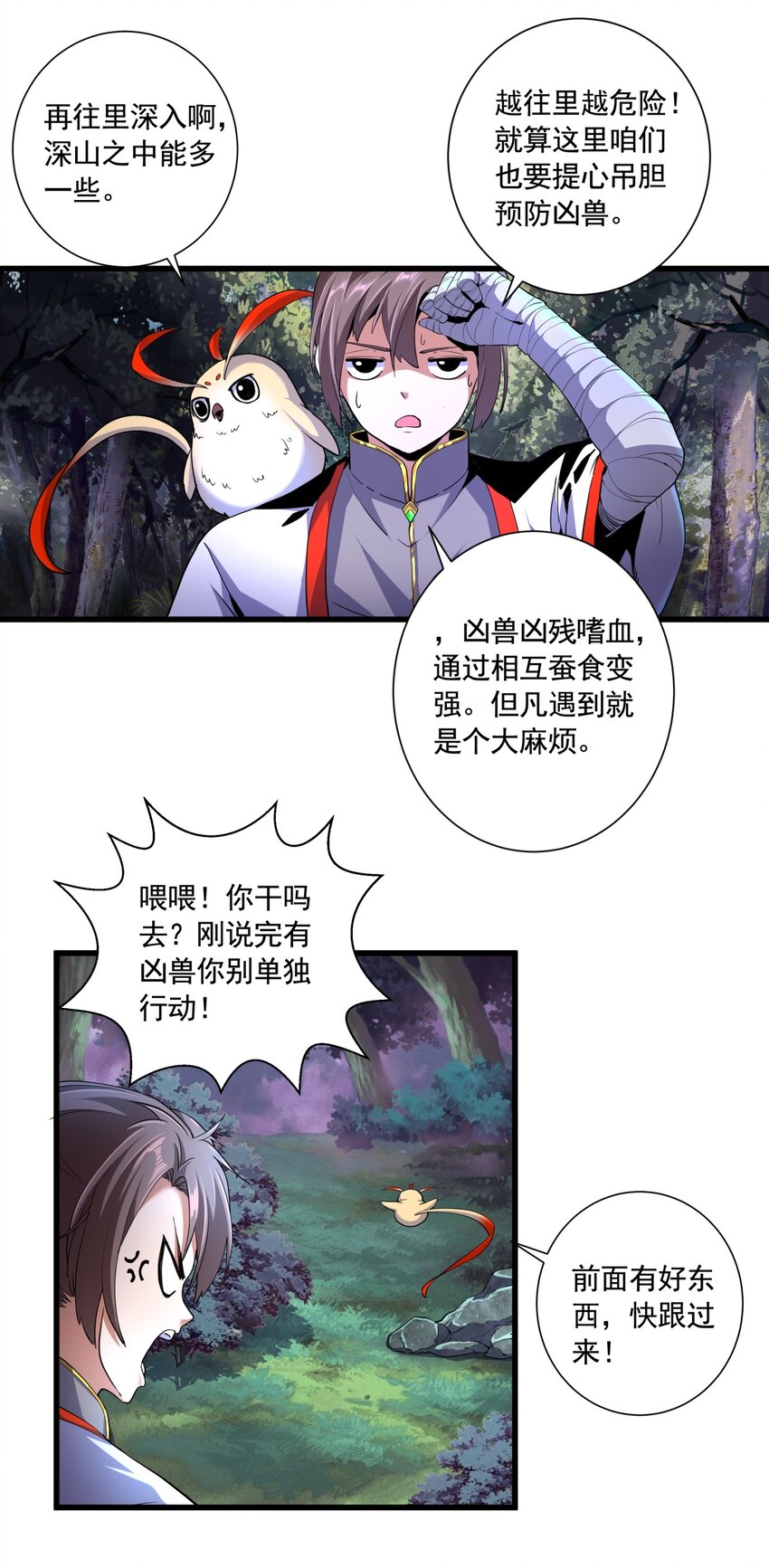 万古第一神沐晴晴结局漫画,008 女鬼附身？2图