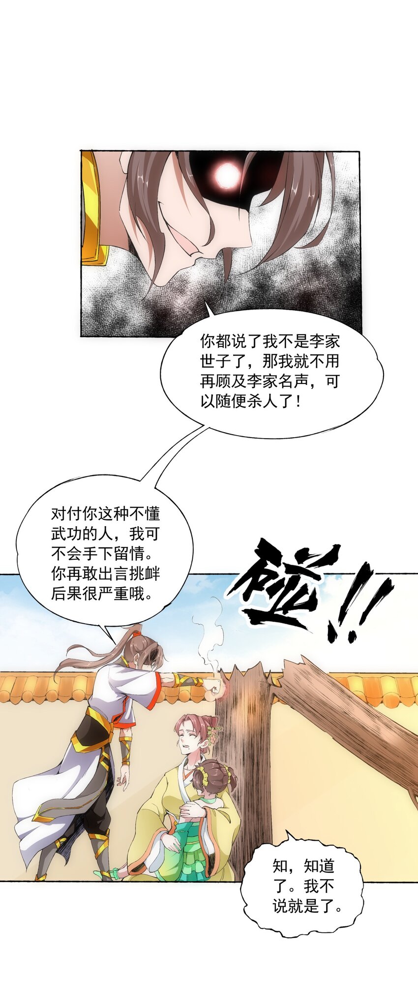 万古第一神漫画,004 母猪上树！2图