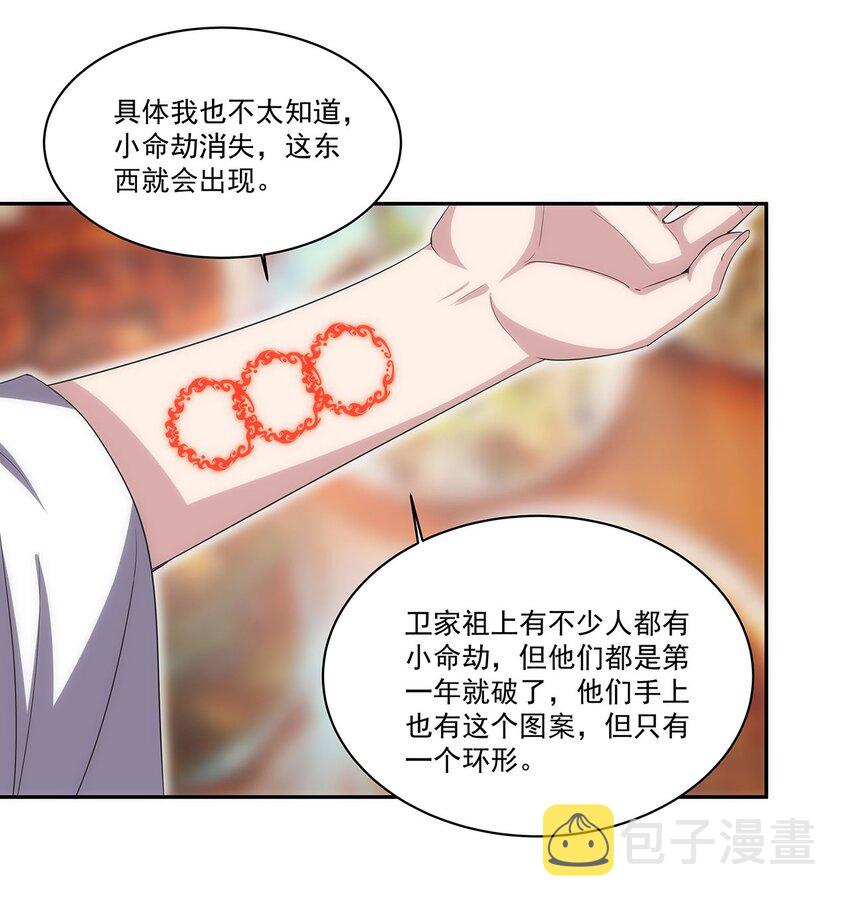 万古第一神漫画,057 小命劫！2图