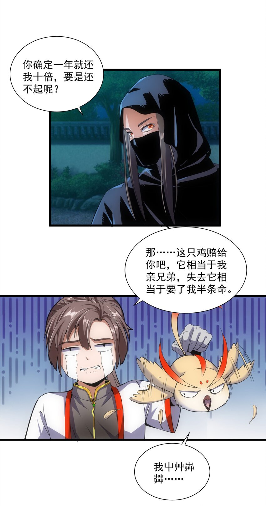 万古第一神漫画,017 贵人相助1图