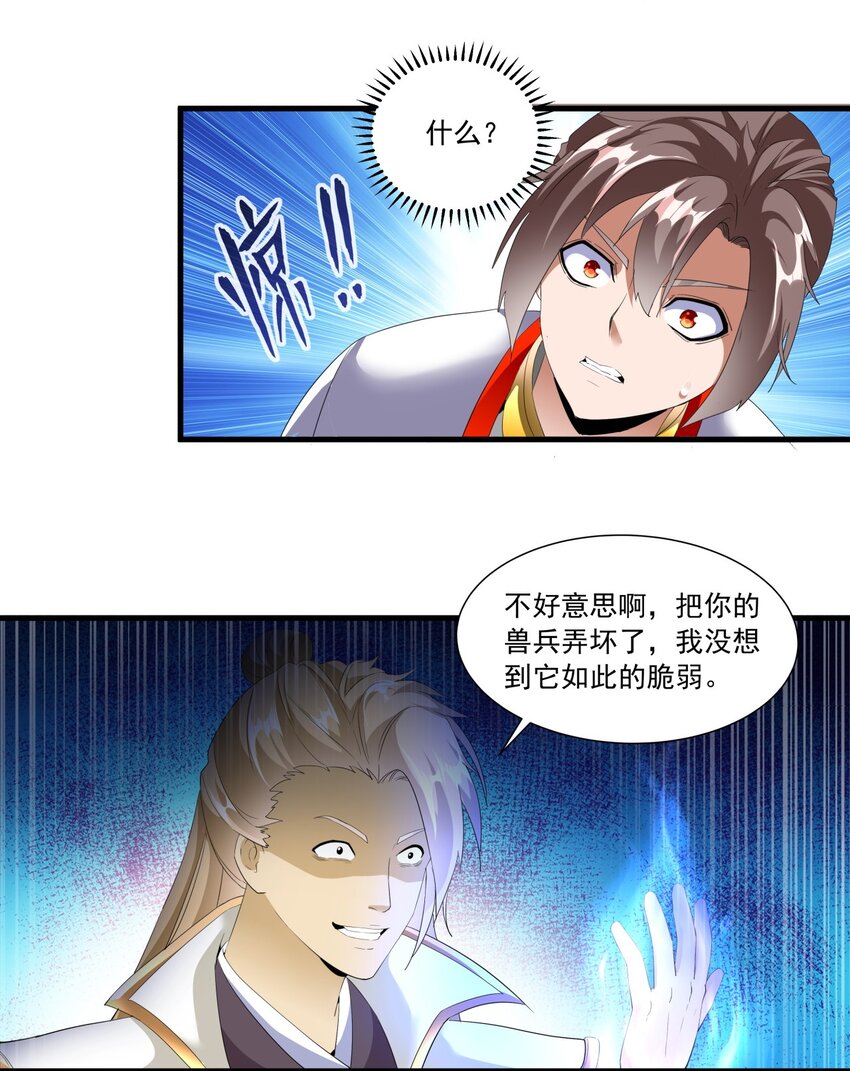 万古第一神漫画,029 天府拜师！1图