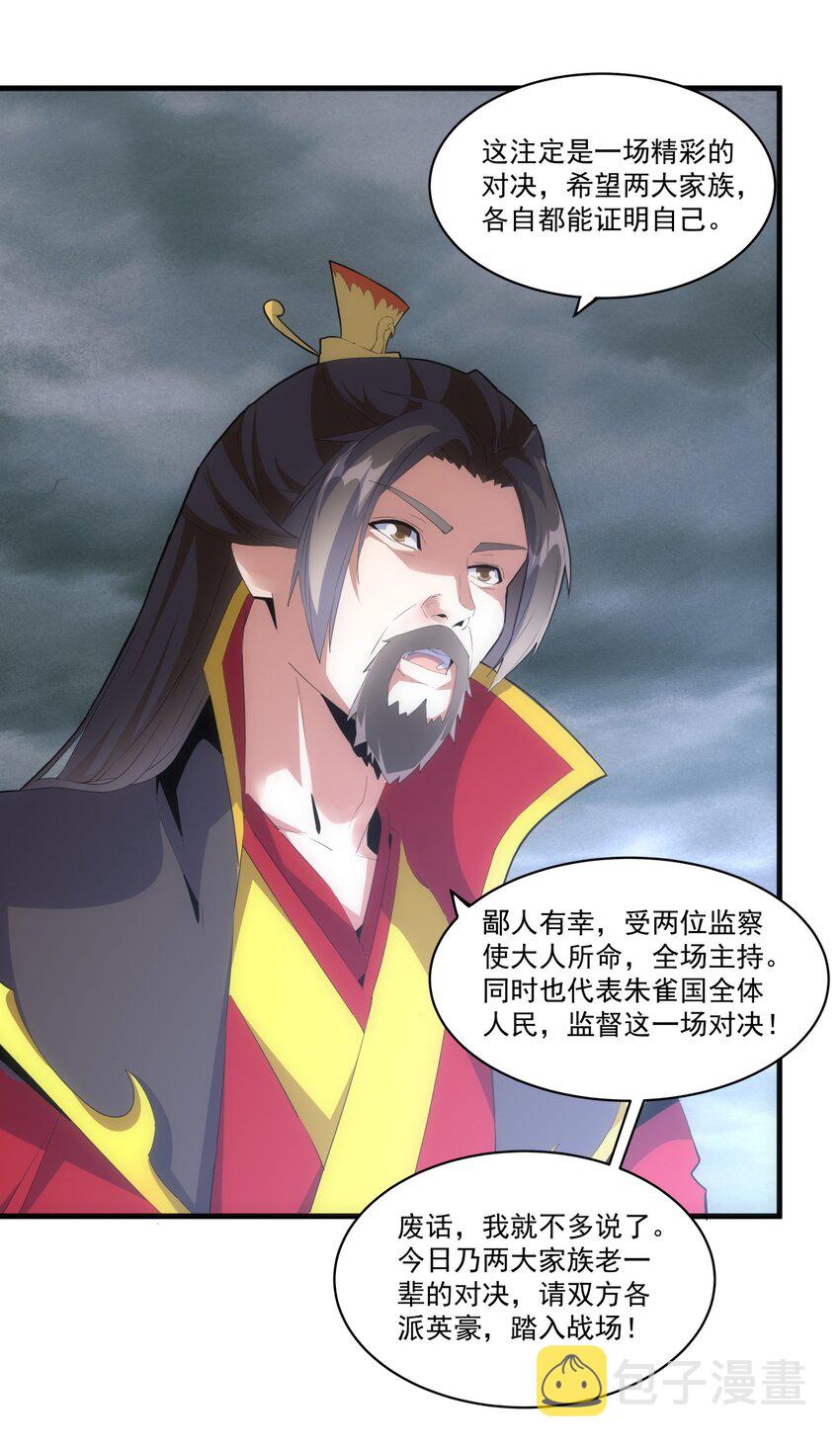 万古第一神漫画,62 车轮战！1图