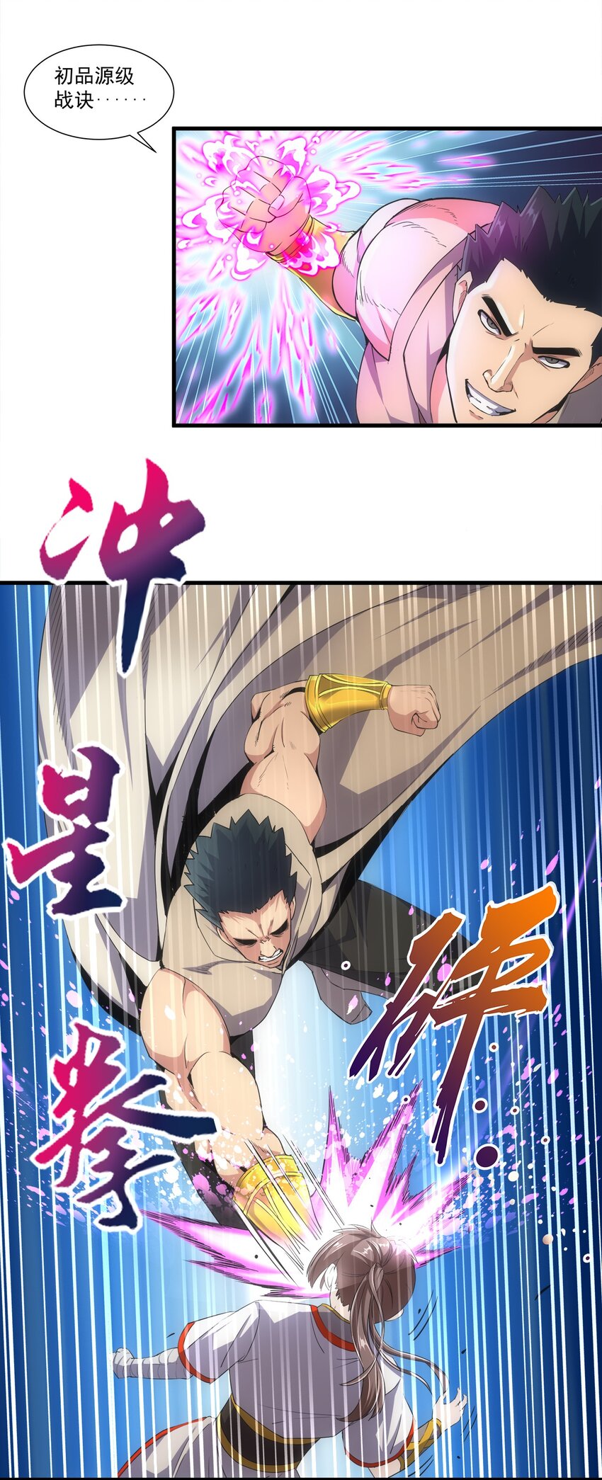 万古第一神漫画,020 天命回归2图
