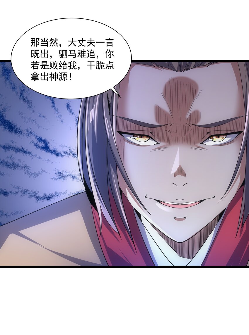 万古第一神漫画,014 七个一起上！2图