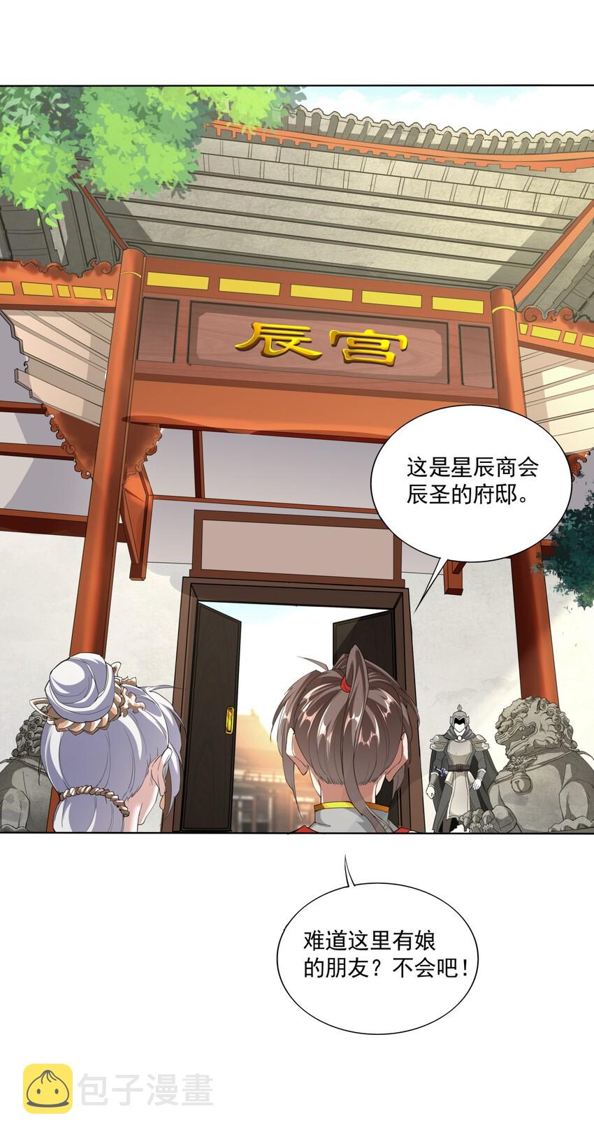 万古第一神txt全集漫画,016 星府之客2图