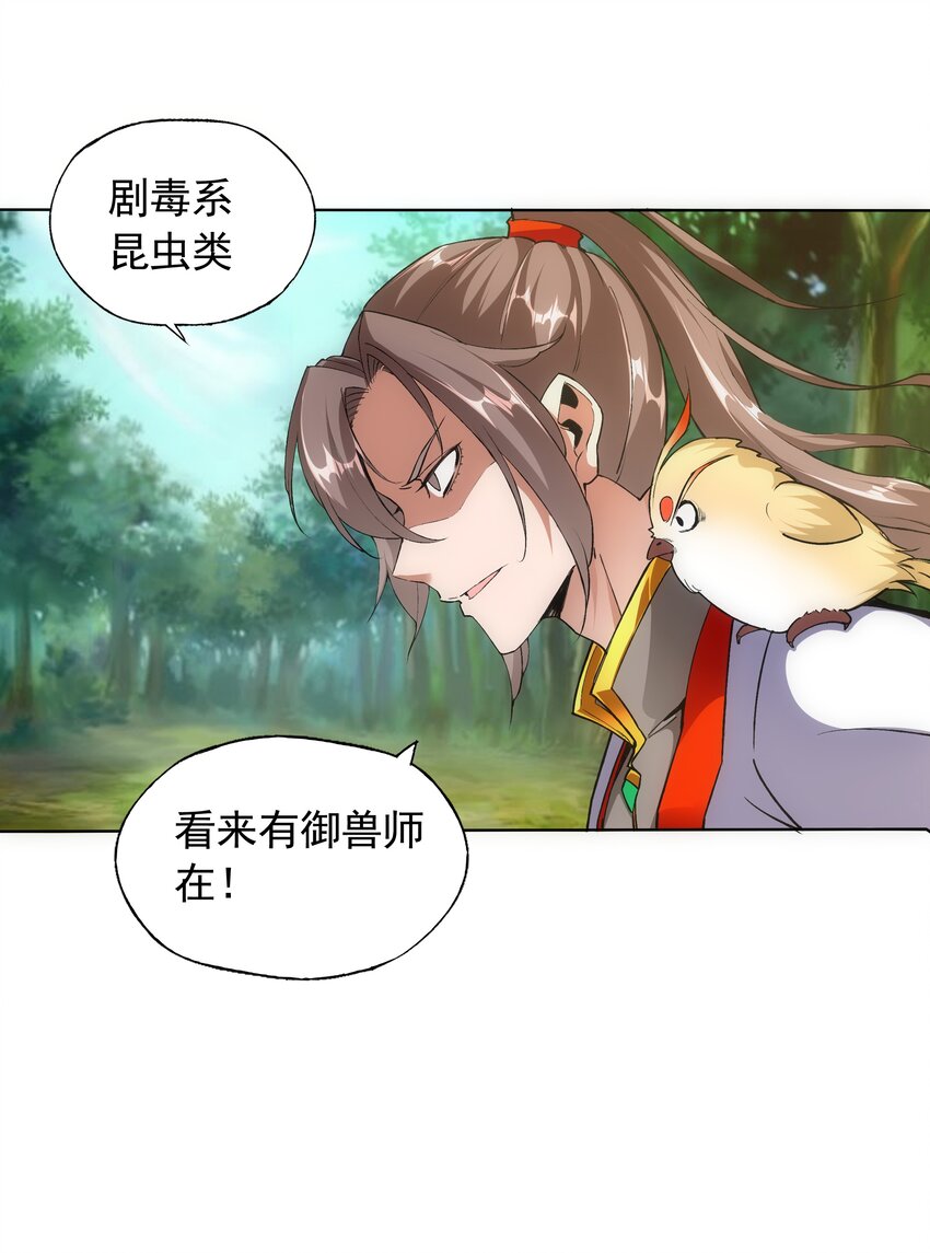 万古第一神漫画,009 宰了你！2图