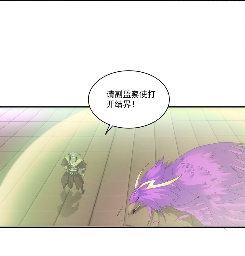 万古第一神漫画,063 八阶帝兽1图