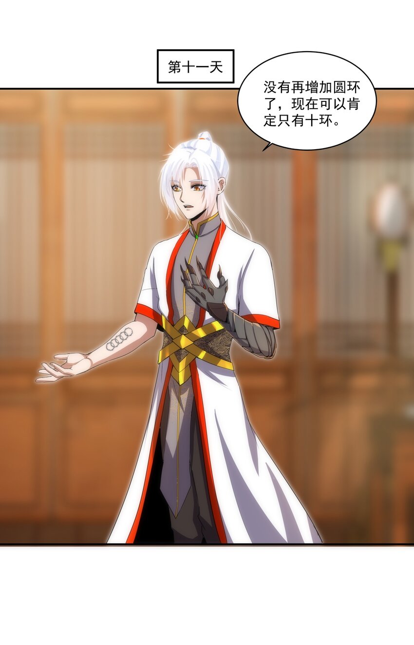 万古第一神漫画,059 十环命劫！2图