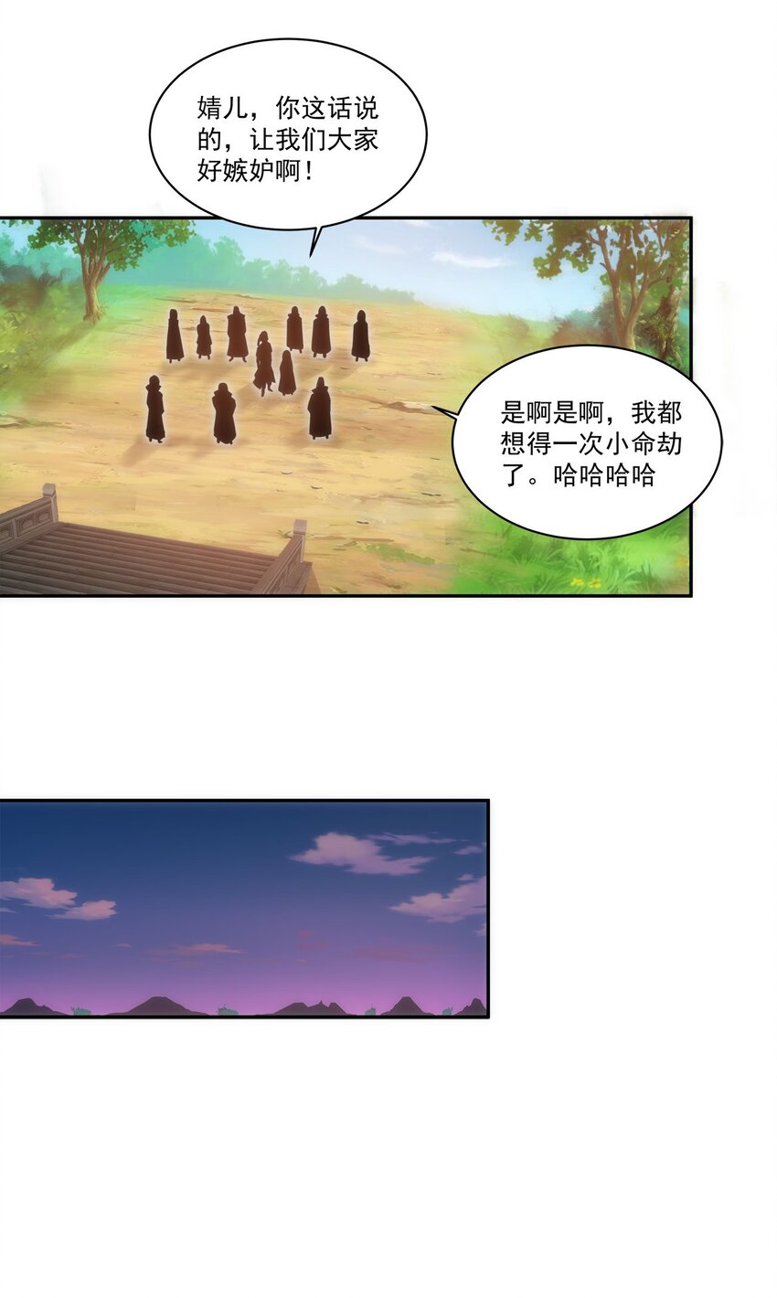万古第一神漫画,057 小命劫！2图