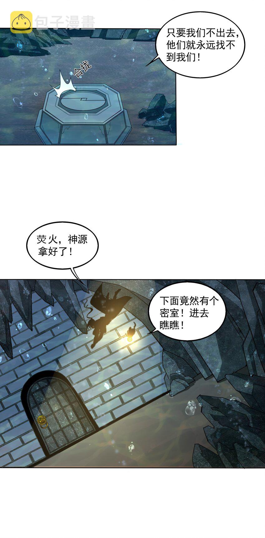 万古第一神十个伴生兽分别是什么漫画,013 迷灵之瞳1图